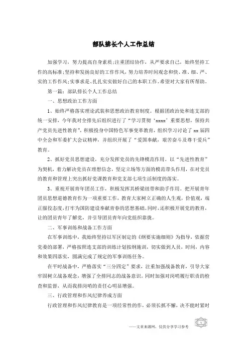 部队排长个人工作总结