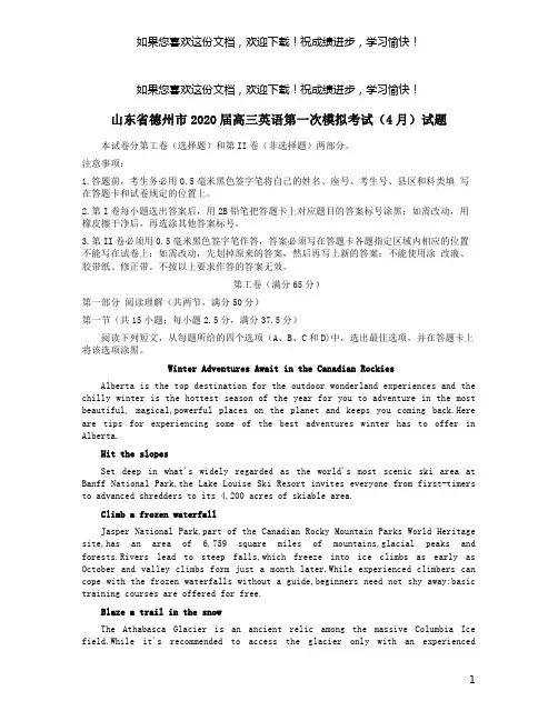 山东省德州市2020届高三英语第一次模拟考试(4月)试题