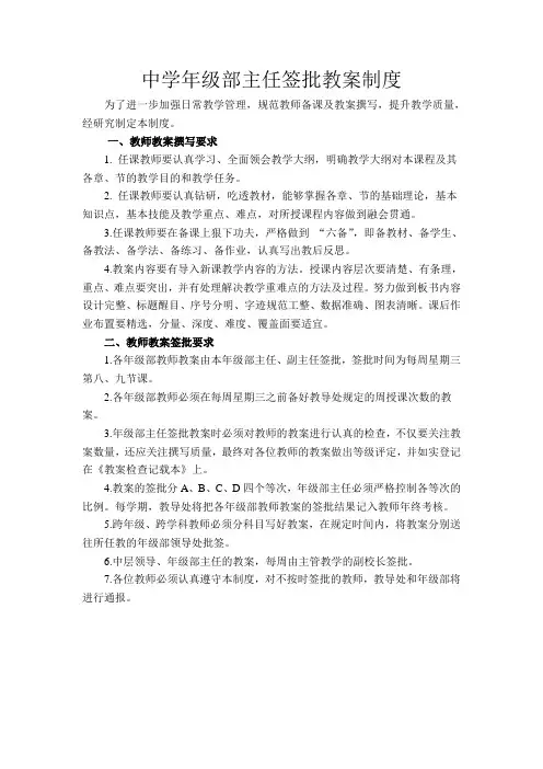 中学教案签批制度