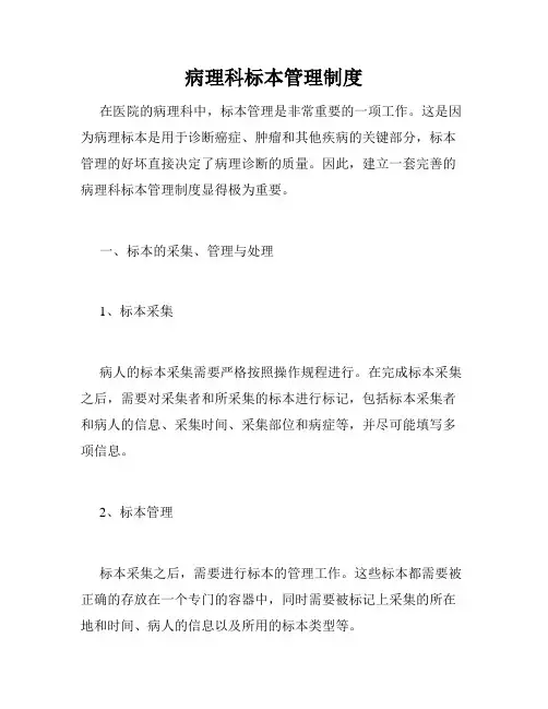 病理科标本管理制度