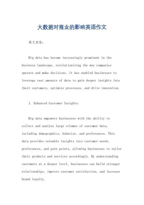 大数据对商业的影响英语作文