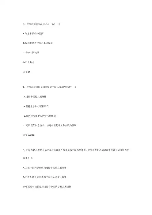 2022年中医药法知识竞赛题库