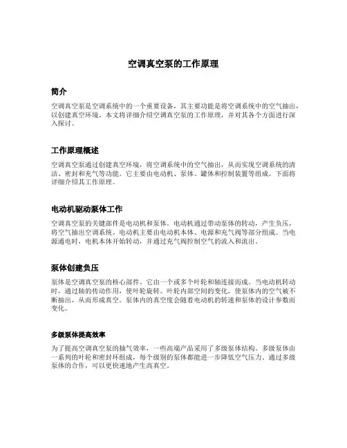空调真空泵的工作原理