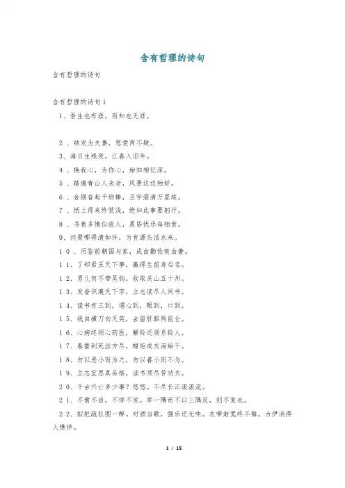 含有哲理的诗句
