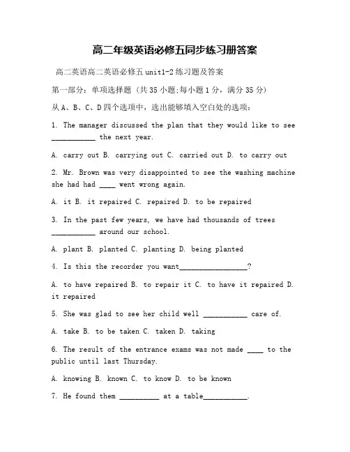 高二年级英语必修五同步练习册答案