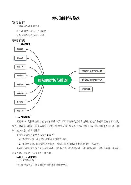2023年中考语文专题复习：病句的辨析与修改
