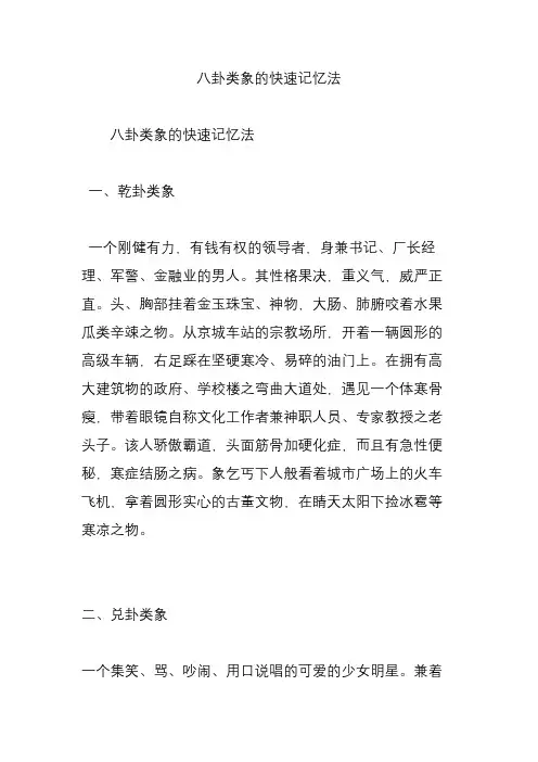 八卦类象的快速记忆法
