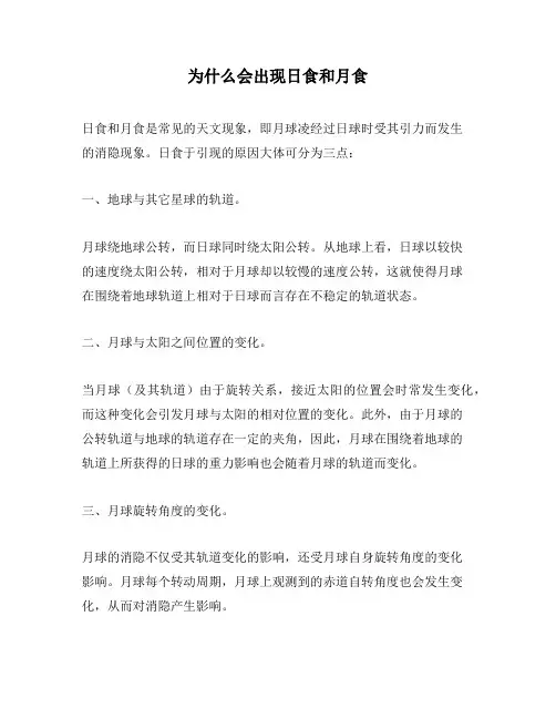 为什么会出现日食和月食