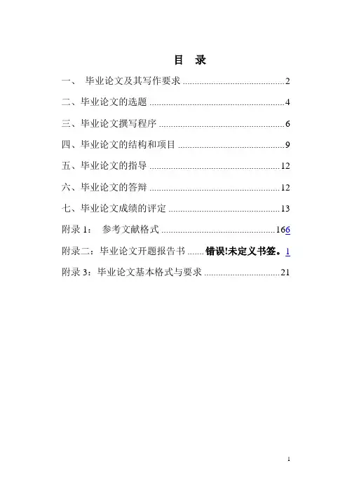 工商管理毕业论文指导书1