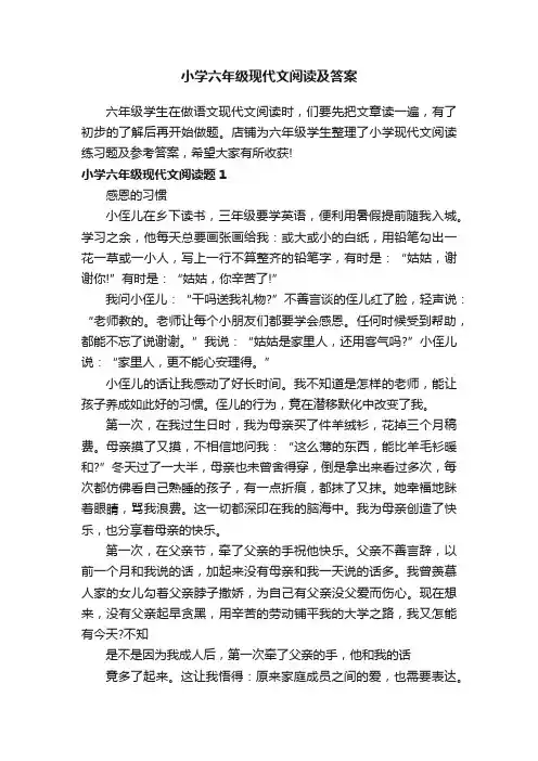 小学六年级现代文阅读及答案