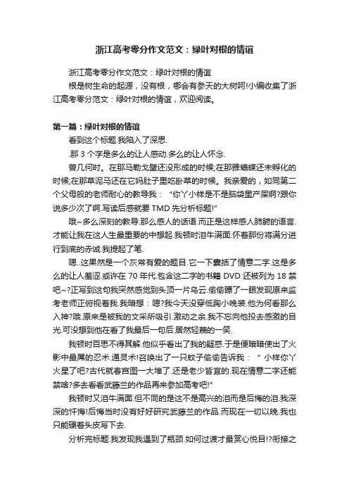 浙江高考零分作文范文：绿叶对根的情谊