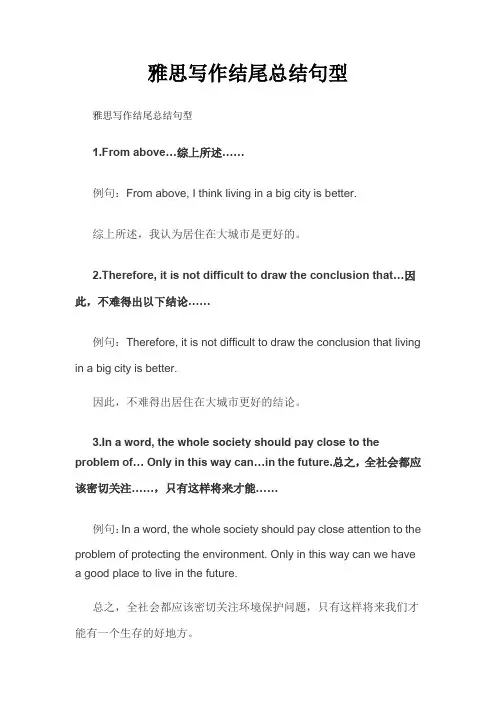 雅思写作结尾总结句型