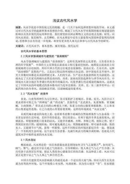 古代风水学论文