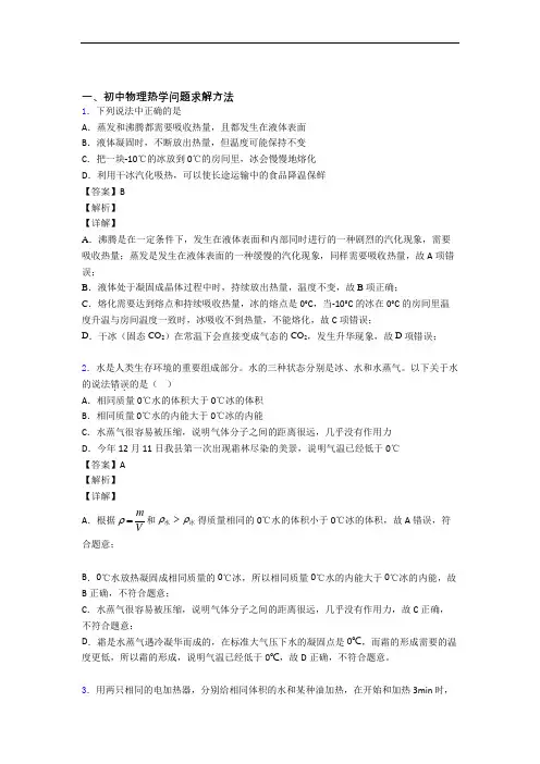中考物理热学问题求解方法(大题培优 易错 难题)及详细答案