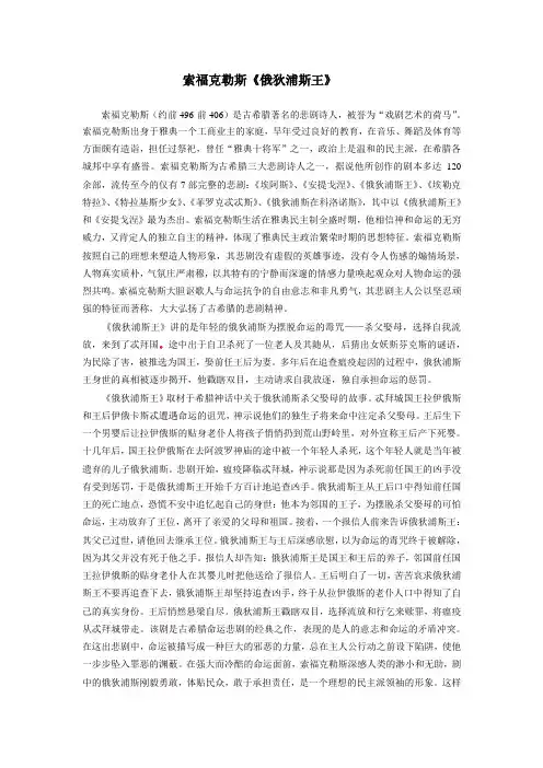 1索福克勒斯《俄狄浦斯王》