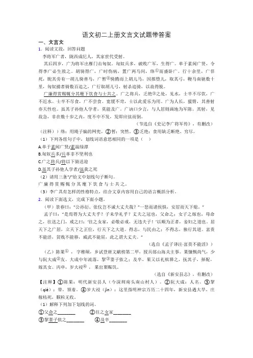 语文初二上册文言文试题带答案