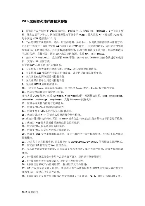 web防火墙技术参数