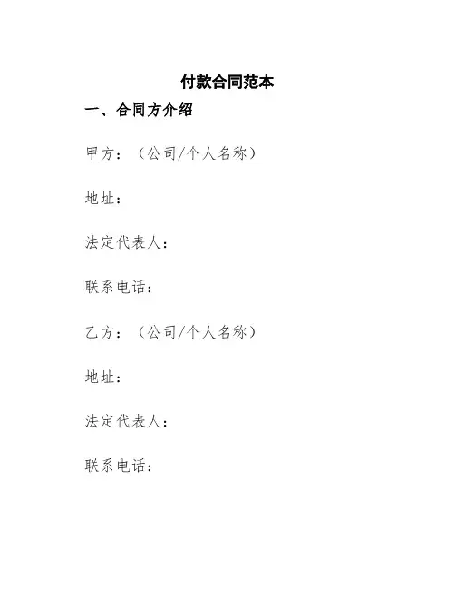 付款合同范本doc