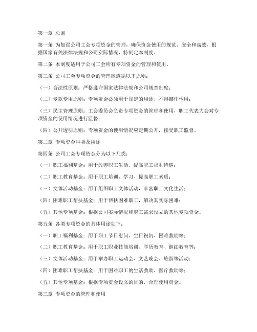 公司工会专项资金管理制度