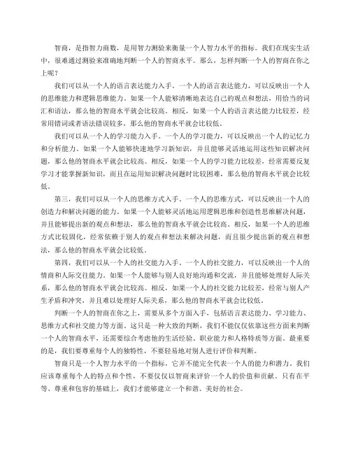 怎样判断一个人的智商在你之上？