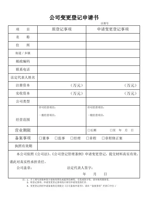 公司变更登记申请表