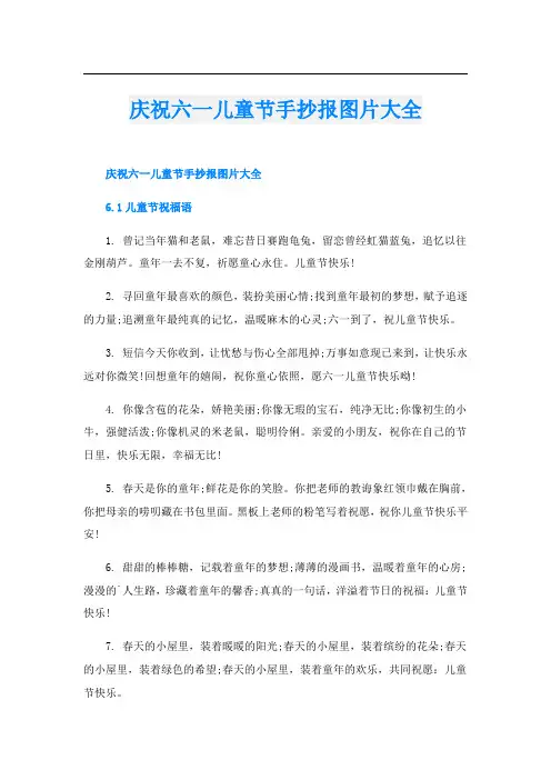庆祝六一儿童节手抄报图片大全
