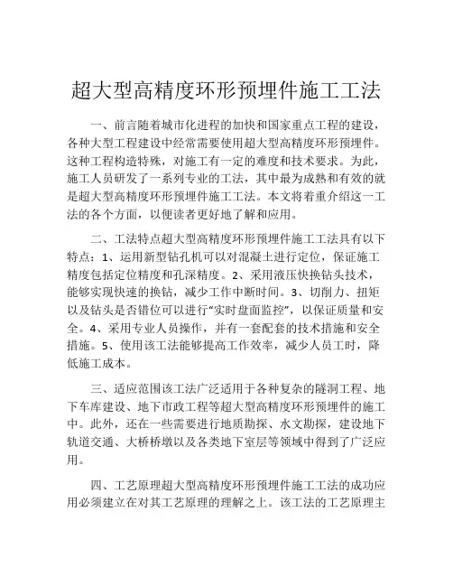 超大型高精度环形预埋件施工工法