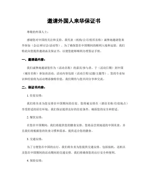 邀请外国人来华保证书