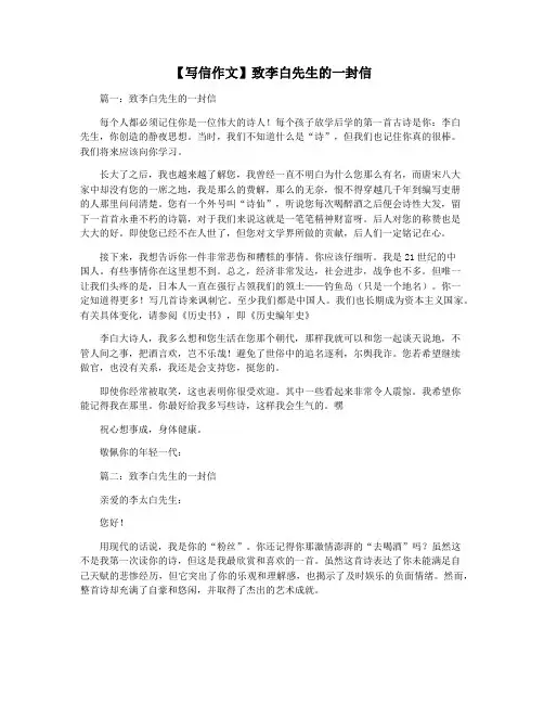 【写信作文】致李白先生的一封信