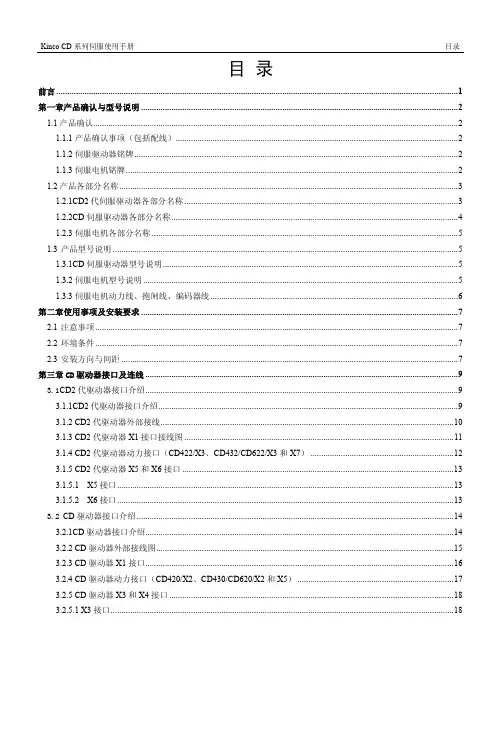 步科Kinco CD系列伺服使用手册