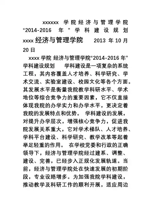 经济管理系学科建设规划