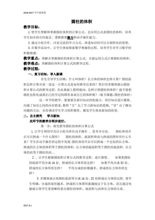 (冀教版)六年级数学下册教案 圆柱的体积 1