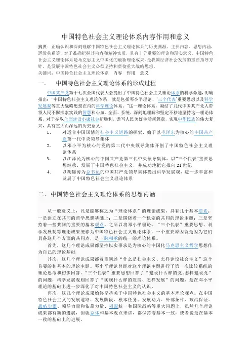 中国特色社会主义理论体系内容作用和意义