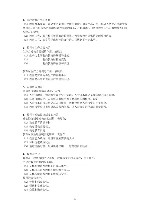 科目二教师资格主观题汇总