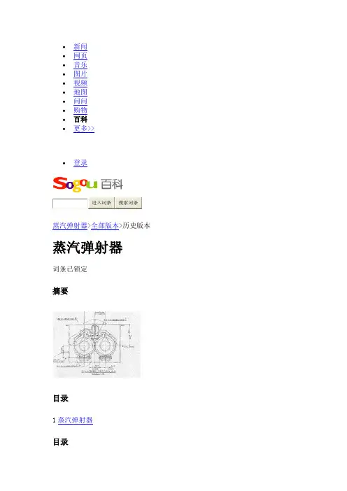蒸汽弹射器