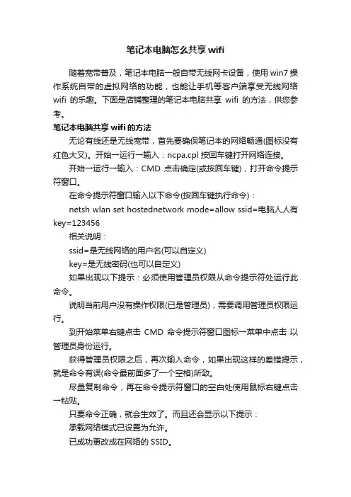 笔记本电脑怎么共享wifi