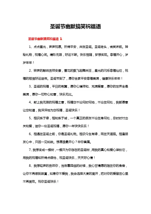 圣诞节幽默搞笑祝福语