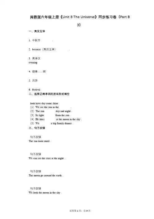 闽教版六年级上册《单元8 The Universe》小学英语-有答案-同步练习卷( B 3)