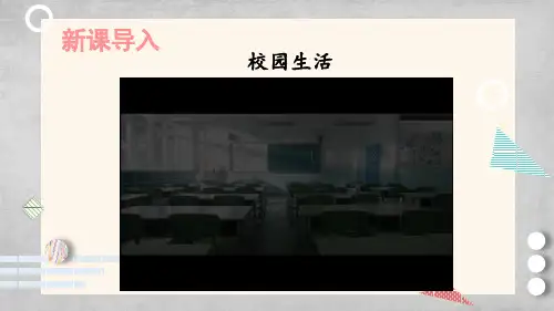 让我们的学校更美好小学三年级上册道德与法治PPT课件