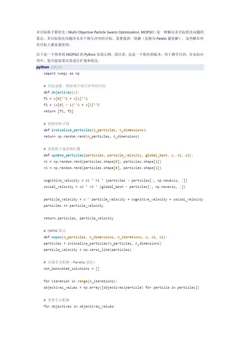 python 多目标粒子群算法