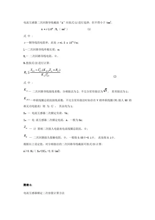 电流互感器二次回路导线截面
