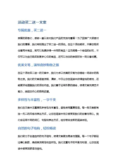 活动买二送一文案