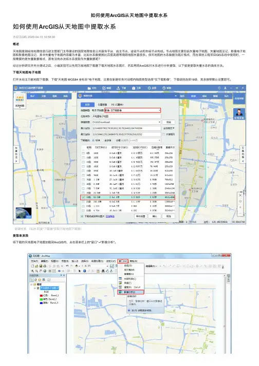 如何使用ArcGIS从天地图中提取水系