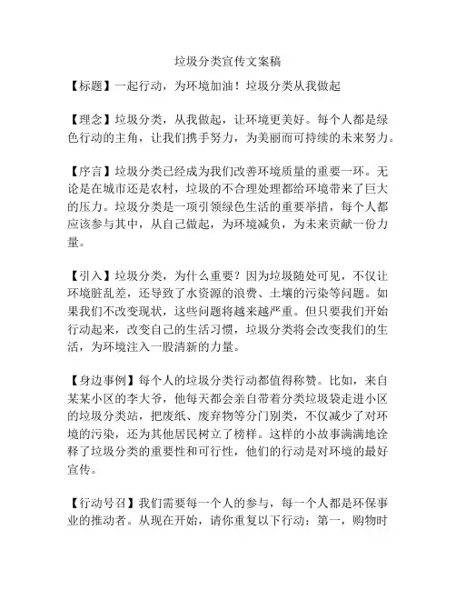 垃圾分类宣传文案稿