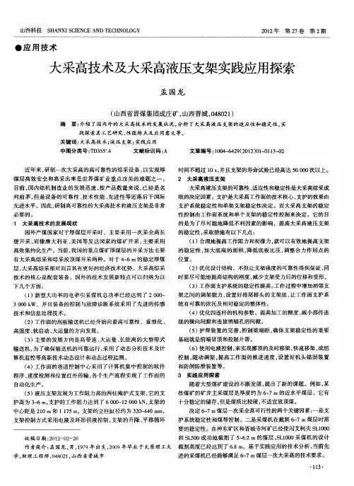 大采高技术及大采高液压支架实践应用探索