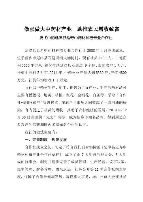 延寿中药材种植专业合作社简介发言稿