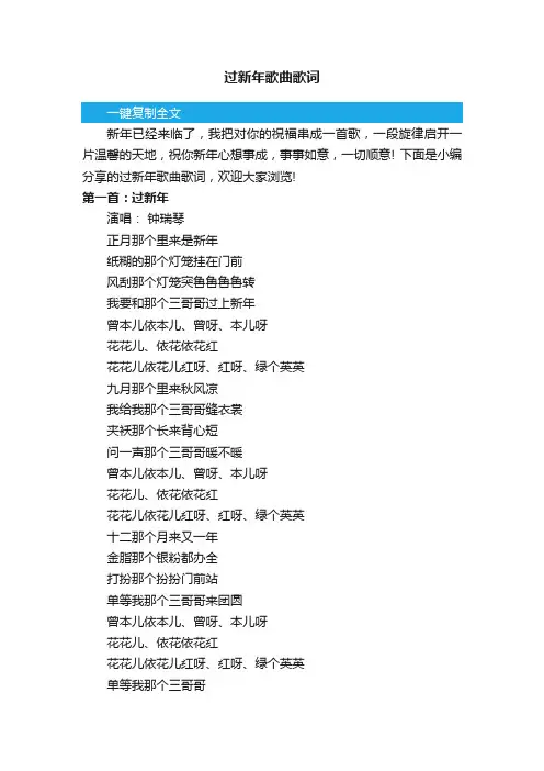 过新年歌曲歌词
