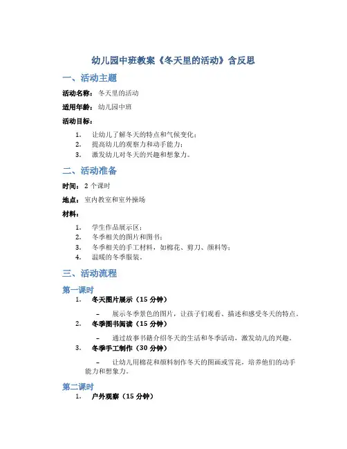 幼儿园中班教案《冬天里的活动》含反思