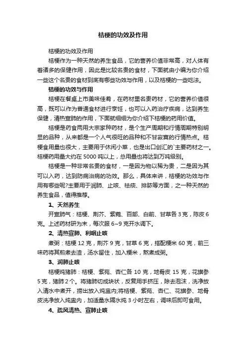 桔梗的功效及作用