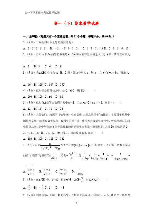 高一下学期期末数学数学试卷(答案+解析)